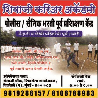 Shivaji Carrier Academy